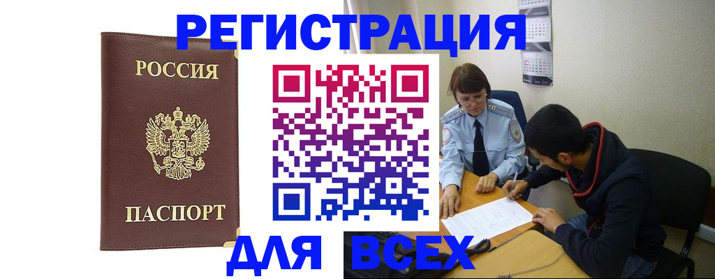 прописка для работы в Кохме